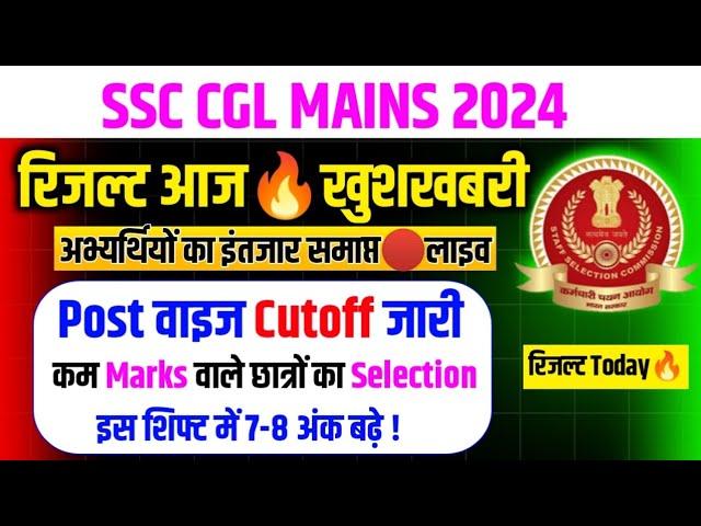 Ssc Cgl Result 2024रिजल्ट आजखुशखबरी/Ssc Cgl Result 2024/Ssc Cgl Mains Expected Cutoff 2024/Ssc Cgl