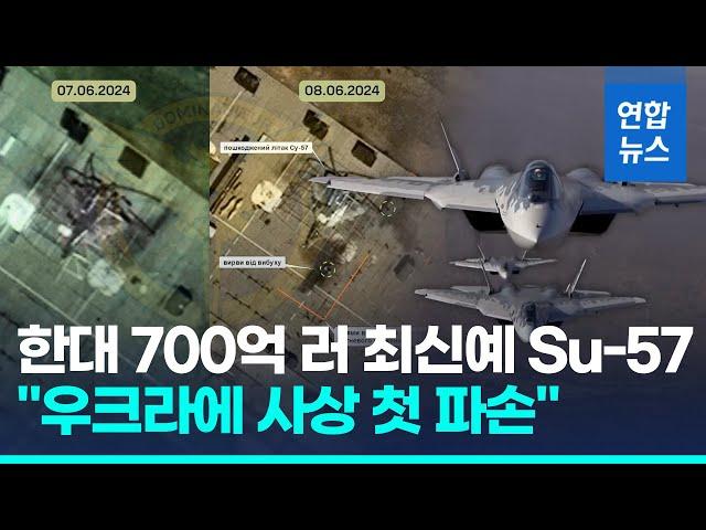 우크라 "전투기로 러 본토 첫 폭격…러 최신예 Su-57 스텔스기도 박살" / 연합뉴스 (Yonhapnews)