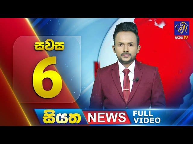  LIVE | Siyatha News | 06.00 PM | 15 - 11 - 2024