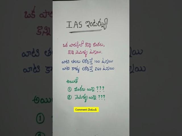 IAS interview Questions in Telugu 51