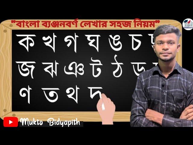 ক খ গ ঘ সহজ ও সুন্দর করে লেখার উপায়।।বাংলা ব্যঞ্জনবর্ণ লেখা অনুশীলন।।Bangla bornomala lekha।।ক,খ,অ,আ