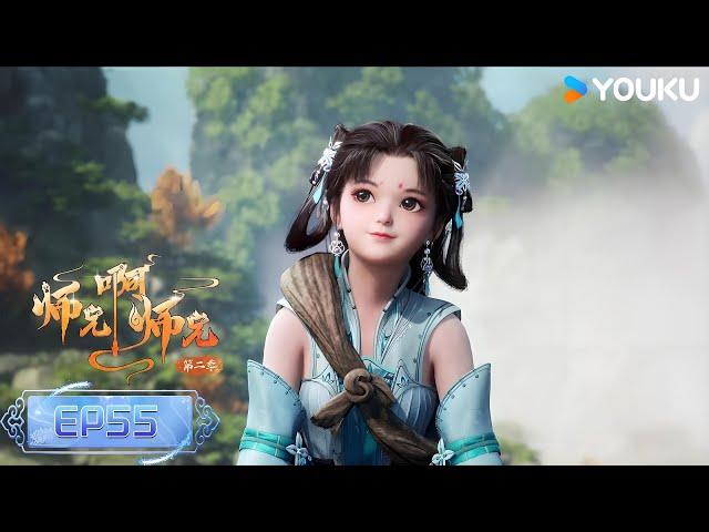 【Big Brother】EP55| Wuxia Animation | YOUKU ANIMATION