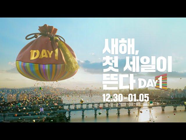 2024 새해 첫 세일이 뜬다! 신세계그룹이 작정하고 준비한 작심세일 DAY1 [15초]