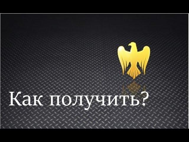 ЗОЛОТЫЕ ОРЛЫ. ПОЧЕМУ ЭТИМ НИКТО НЕ ПОЛЬЗУЕТСЯ? War Thunder