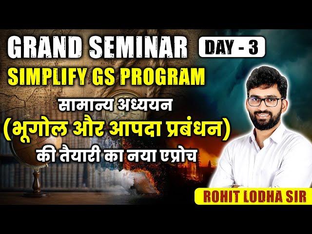 Session-3 || GS (Geography) Program I Geography By Rohit Lodha Sir | The Study !! Hindi Medium