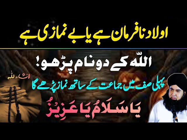 Nafarman Benemazi AULAD Se Pareshan Hain? | Ya Salamu Ya Azizu Ka Wazifa | Dr Hamed Shaafi | TALAASH