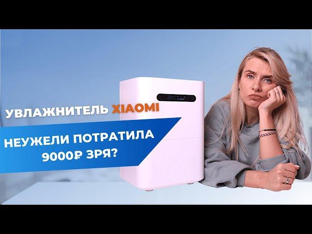 Увлажнитель (мойка воздуха) Xiaomi Smartmi Evaporative Humidifier 2 | Личный опыт