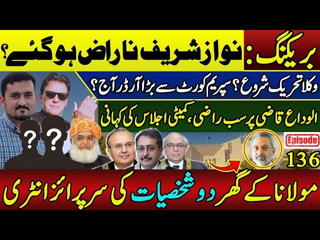 BREAKING: Nawaz Sharif FURIOUS? Supreme Court Challenges Amendments | PTI & Maulana Secret Deal?