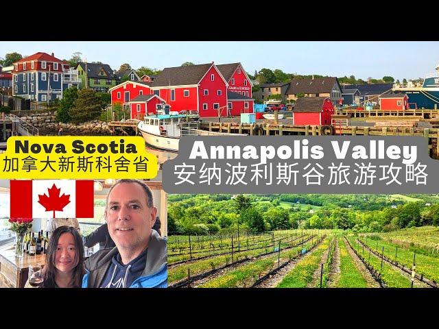 VLOG 53｜Exploring the Annapolis Valle，Nova scotia探索新斯科舍省安纳波利斯谷｜Halifax哈利法克斯｜Lunenburg卢嫩堡镇