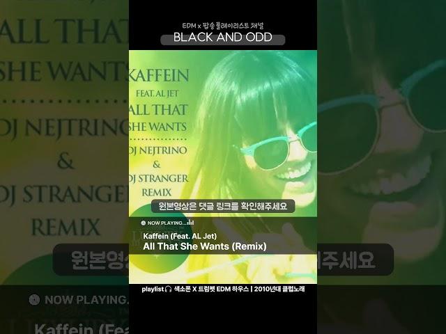 Kaffein - All That She Wants (Feat. AL Jet) (Dj Nejtrino x Dj Stranger Remix)  #2010년대edm추천 #블랙앤아드