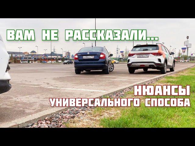 Параллельная парковка по ориентирам. Получится 100%!