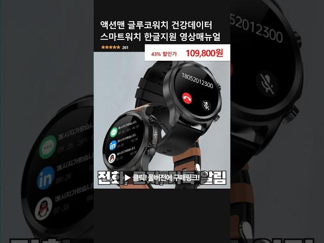 액션맨 글루코워치 건강데이터 스마트워치 한글지원 영상매뉴얼