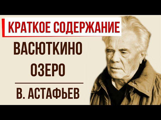 Васюткино озеро. Краткое содержание