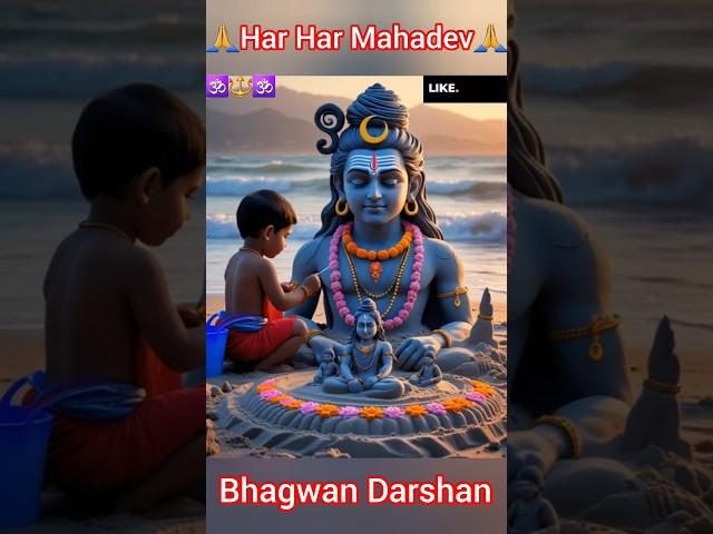 Har Har Mahadev #shorts #shortsfeed #bholenath #mahakal  #bhagwandarshan 