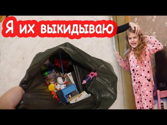 VLOG Злая мама выкидывает все игрушки Алисы в мусорку