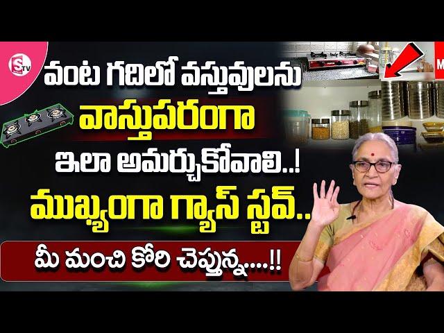 Anantha Lakshmi - Kitchen Tips In home | Kitchen Mistakes for women | Dharma Sandehalu | SumanTV