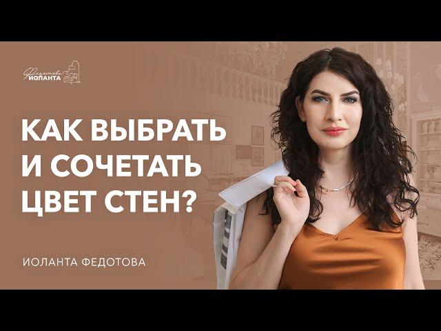 Как подобрать и сочетать цвет стен в интерьере. Лучшие советы по подбору цвета стен