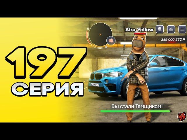 ПУТЬ ПЕРЕКУПА на БЛЕК РАША #197 МЕЧТА ТЕМЩИКА! ПЕРЕКУП BMW X6m на BLACK RUSSIA