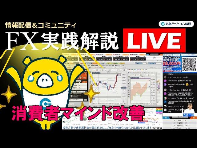 FX実践解説、米消費者マインド改善「ドル円急騰」 （2025年5月27日)