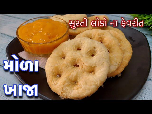 Surti Mora Khaja Recipe - સુરતના ફેમસ મોળા ખાજા બનાવવાની પરફેક્ટ રીત - Mora Khaja - Khaja Recipe