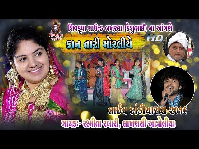 SHIVKRUPA SOUND BAKHARLA (Keshu Bhai) Na Angne - 2019 || LIVE Dandiya Raas || Rashmita Rabari