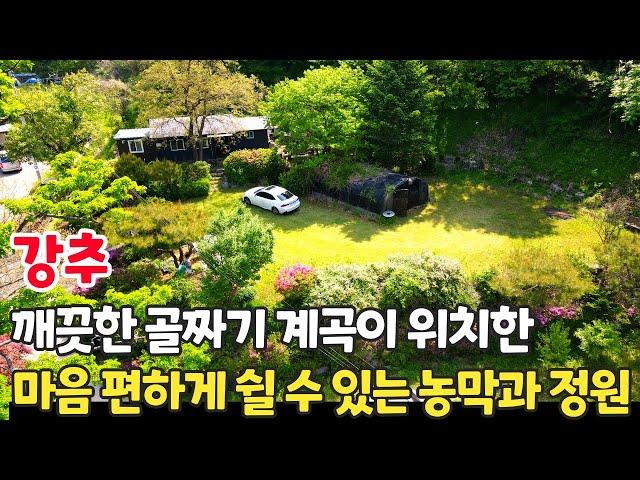 (강추) 부지 바로 앞에 깨끗한 산골짜기 계곡이 위치! 주변 산세와 정말 잘 어울리고 마음 편하게 쉴 수 있는 농막과 정원!  - 힐링하우스TV (강원도 춘천시)