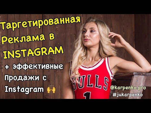 ТАРГЕТИРОВАННАЯ РЕКЛАМА В ФЕЙСБУК И ИНСТАГРАМ. FACEBOOK & INSTAGRAM.КАК ПОЛУЧАТЬ КЛИЕНТОВ