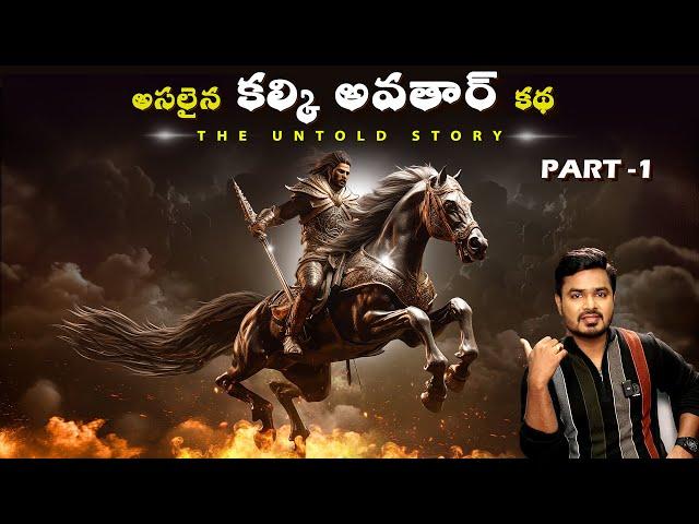 The Rise of Kalki Avatar | The Untold Story | Vikram Aditya | Telugu