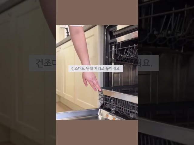 식기세척기 통살균법!통세척법! 식세기청소하는 살림팁#식기세척기#살림팁#살림청소