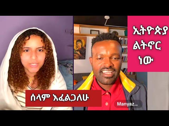 Manyazewal Eshetu እና Daisy Tamirat አርባምንጭ ሊገናኙ ነው