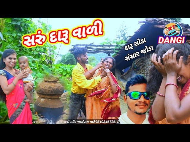 સરું દારૂ વાળી (માજીર ફૂલ કૉમેડી) saru Daru vali Rt Dangi comedy saru dangi comedy