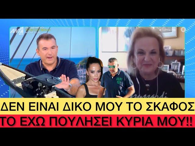 ΑΧΑΜΠΑΡΗ Παγώνη βγαίνει στον Λιάγκα και τον «γλεντάει»