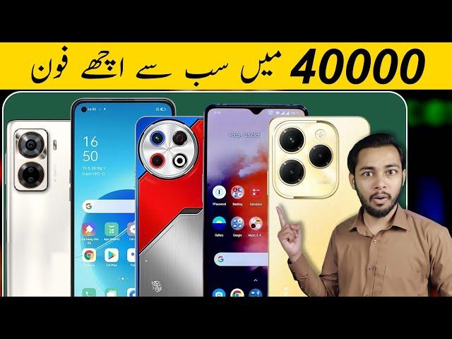 Top 5 Best mobile under 40000 in pakistan 2024 | best phone under 40000 in pakistan 2024 | Nov & Dec