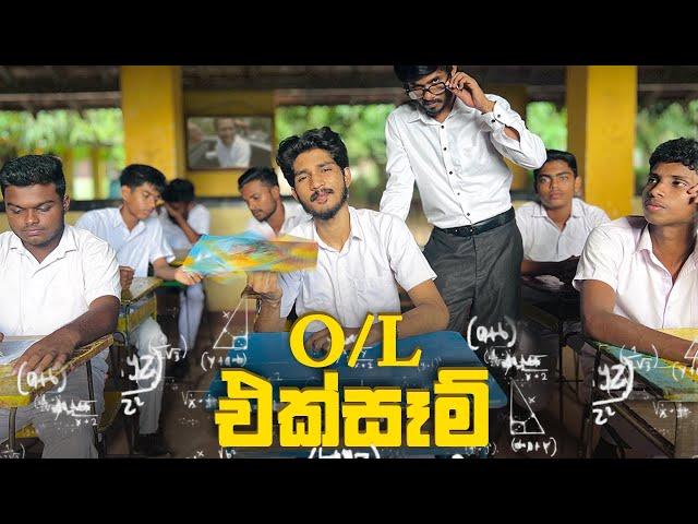 O/L එක්සෑම් | O/L Exam - IRO