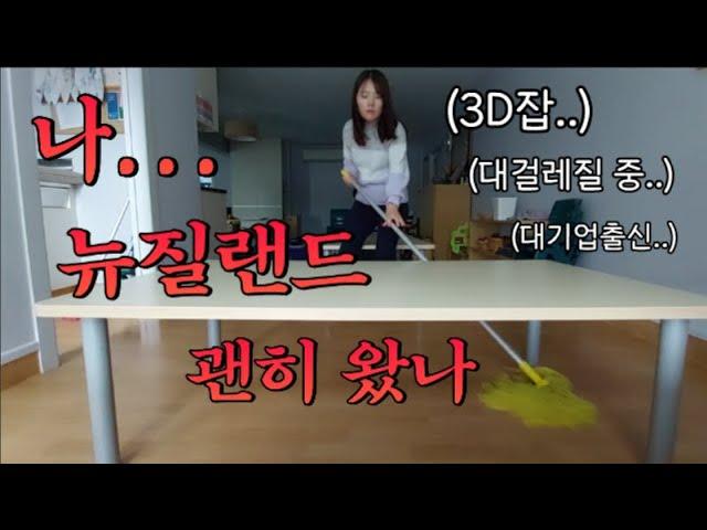 나 뉴질랜드 괜히 왔나 | 3D직업 | 이민 현타 올 때 | 인간극장