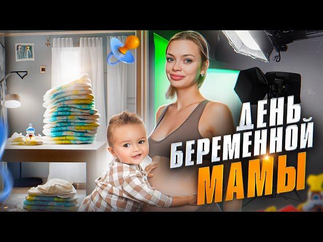 24 часа БЕРЕМЕННОЙ мамы / Аня Ищук