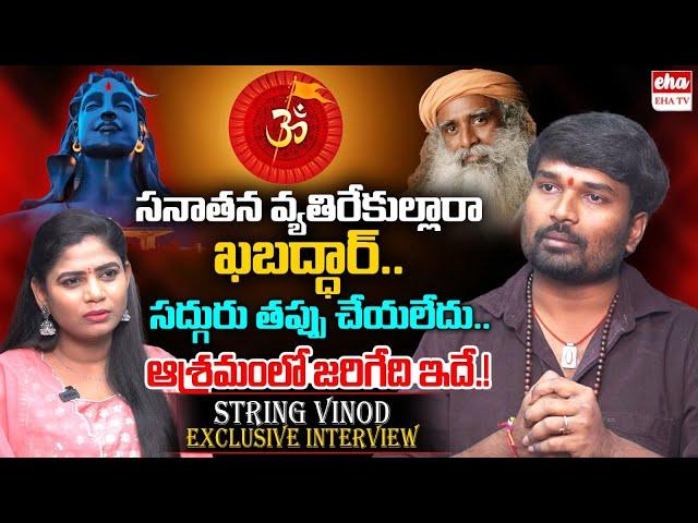 String Vinod Exclusive Interview about Sanatana Dharma | Jaggi Vasudev | EHA TV