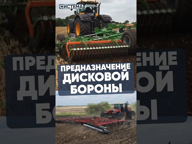 ДЛЯ ЧЕГО НУЖЕН ДИСКАТОР? #дисковаяборона #дискатор