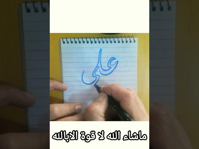 #علي#اكسبلور #ايمن حسين #شخابيط