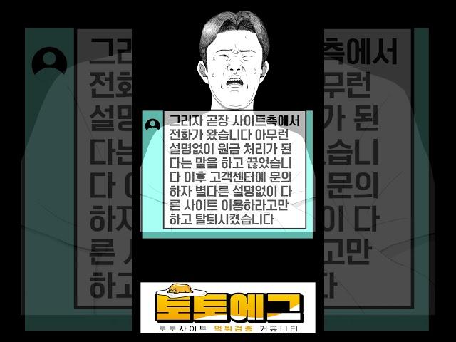 썸타임 먹튀사이트 확정 !! 먹튀검증은 토토에그에서 #먹튀검증 #먹튀사이트