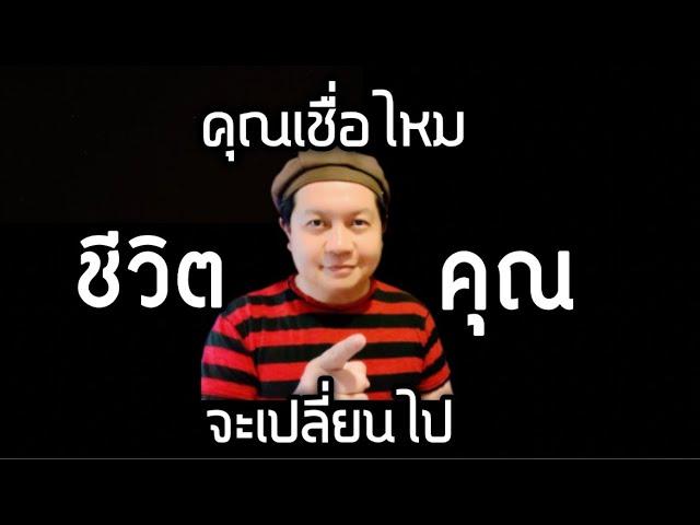 คุยกันคืนวันหยุด: “2025: ปีที่ชีวิตเราจะไม่เหมือนเดิมอีกต่อไป” by ณัฐ นรรัตน์ ep. 54