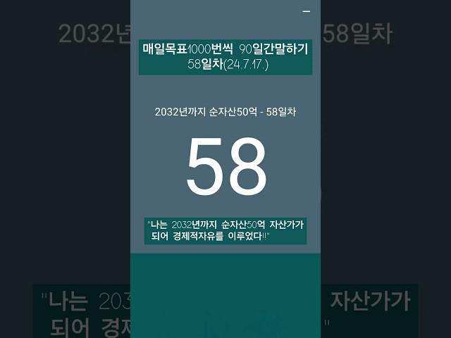 #레버리지_티테 #더마인드 #90일간 #목표1000번말하기 #24년7월17일 #58일차 #하와이대저택 #고명환 #훨훨 #강환국 #박성현