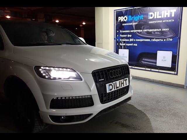 Замена линз в Audi Q7 4L на Diliht Triled