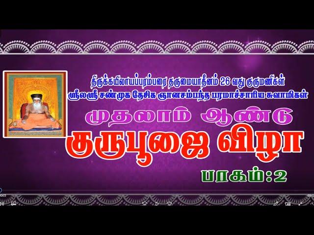 DHARUMAI NACHATHIRA GURUMANIGAL - 2021