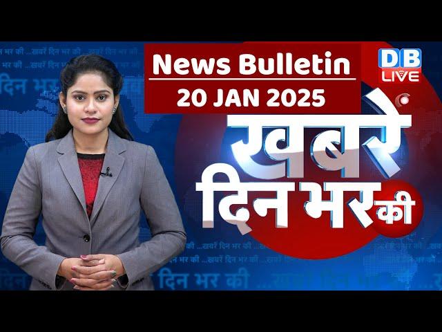 din bhar ki khabar | news of the day, hindi news india | Rahul Bharat jodo nyay yatra News | #dblive