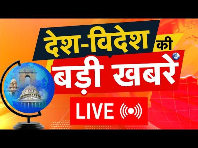 देश- विदेश की तमाम बड़ी खबरे यहा देंखें |hindi news|@newswatchindia|#news