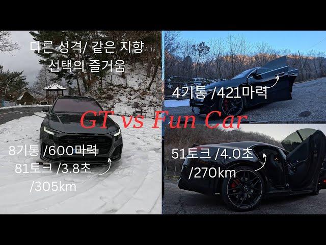 고성능 GT vs 고성능 펀카 (RSQ8 vs AMG CLA45S)