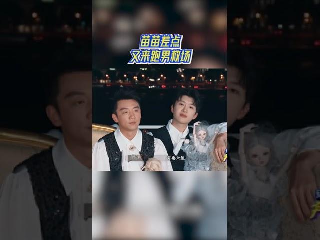 苗苗差点又来跑男救场？范丞丞现场“控诉”姚pd #奔跑吧12