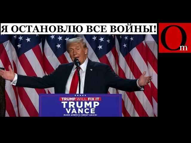 Трамп - 47-й Президент США. Обещает мир во всем мире. Верим?