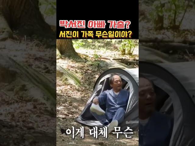 박서진 아빠 가출? 서진이네 무슨일이야#박서진 #살림남 #현역가왕